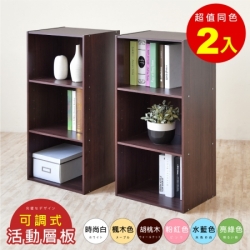 《HOPMA》可調式三空櫃(2入)台灣製造 三格櫃 收納櫃 書櫃