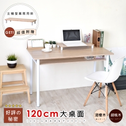 《HOPMA》多功能巧收圓腳工作桌(附主機架)台灣製造 書桌