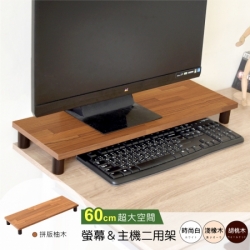 《HOPMA》加寬桌上螢幕架 台灣製造 電腦架 主機架
