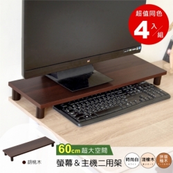 《HOPMA》加寬桌上螢幕架(4入)台灣製造 電腦架 主機架